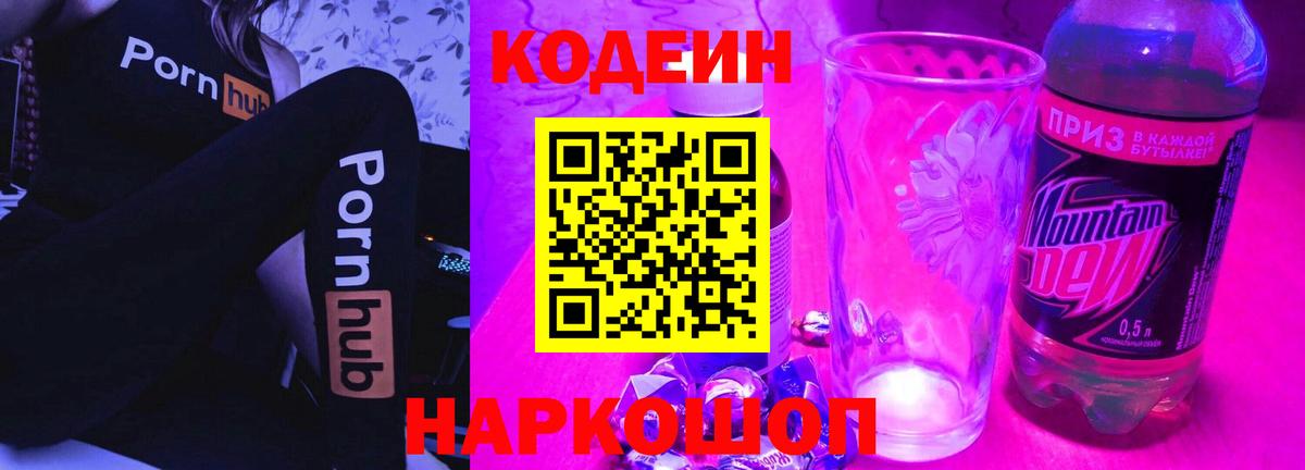 Кодеиновый сироп Lean напиток Lean (лин)  Кодеин напиток Lean (лин)  Волгоград  Вход с VPN 