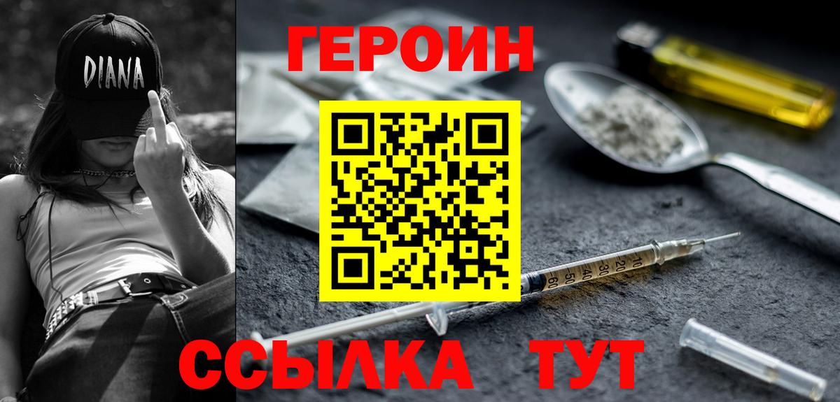 Героин хмурый  Вход с VPN  Волгоград 