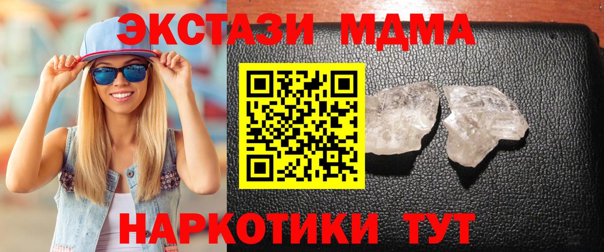 МДМА кристаллы  MDMA  Волгоград  Вход с VPN 