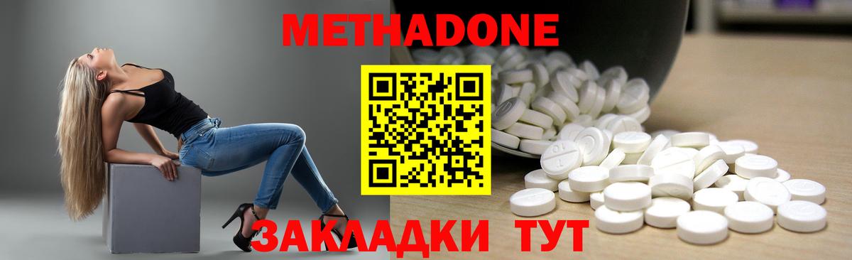 Метадон methadone  Вход с VPN  Волгоград 
